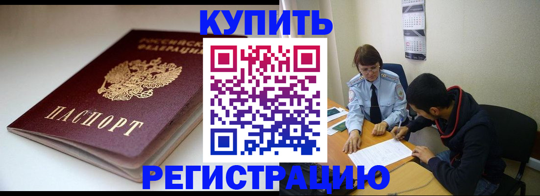 прописка 2026 в Тулуне