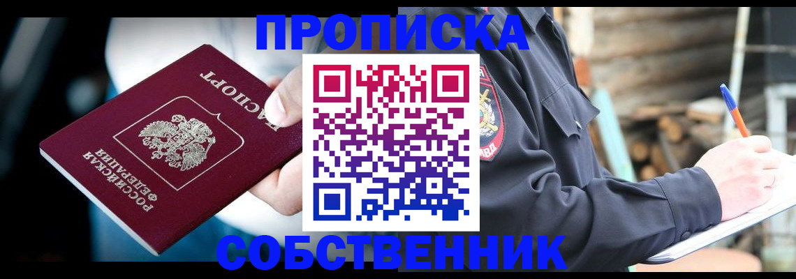 временная регистрация для школы в Тулуне